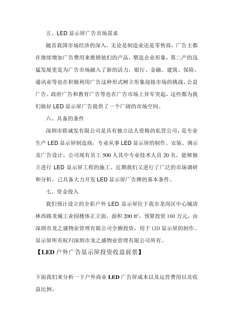 户外LED显示屏广告的可行性分析报告_第3页
