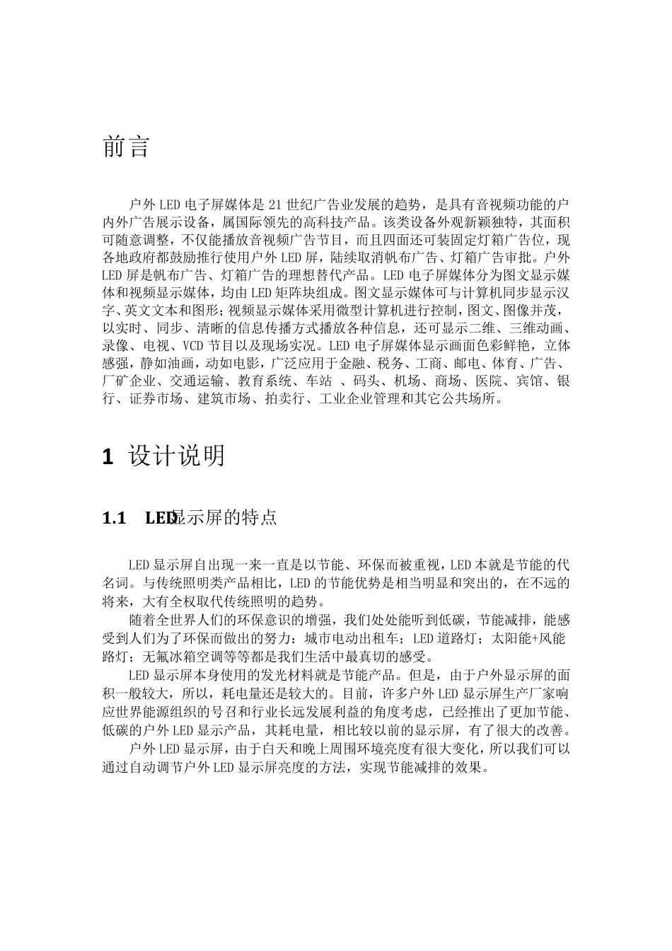 户外LED显示屏技术方案_第3页