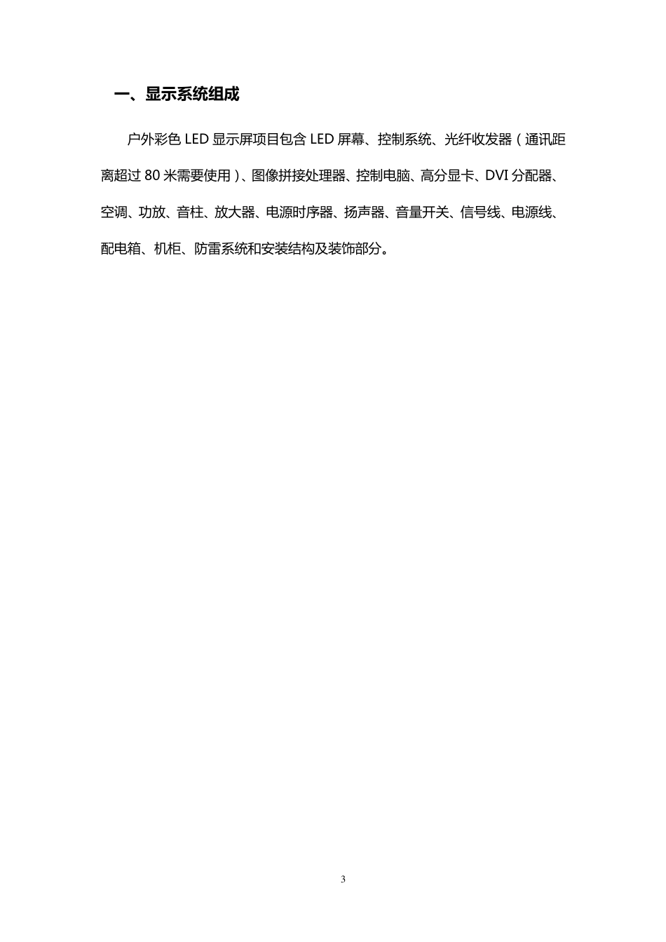 户外LED显示屏方案_第3页