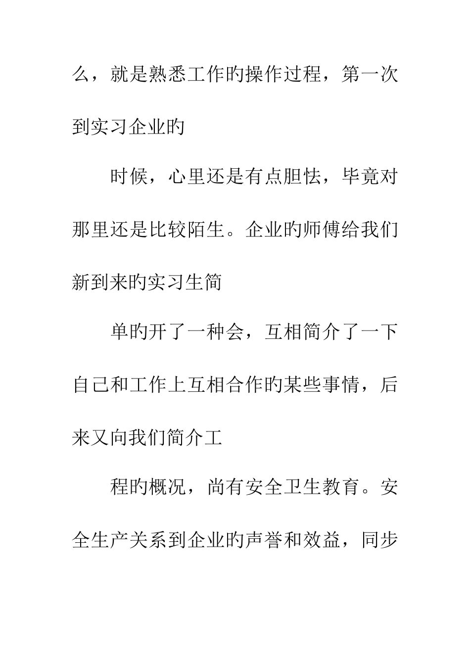 2025年路桥施工员实习周记_第2页