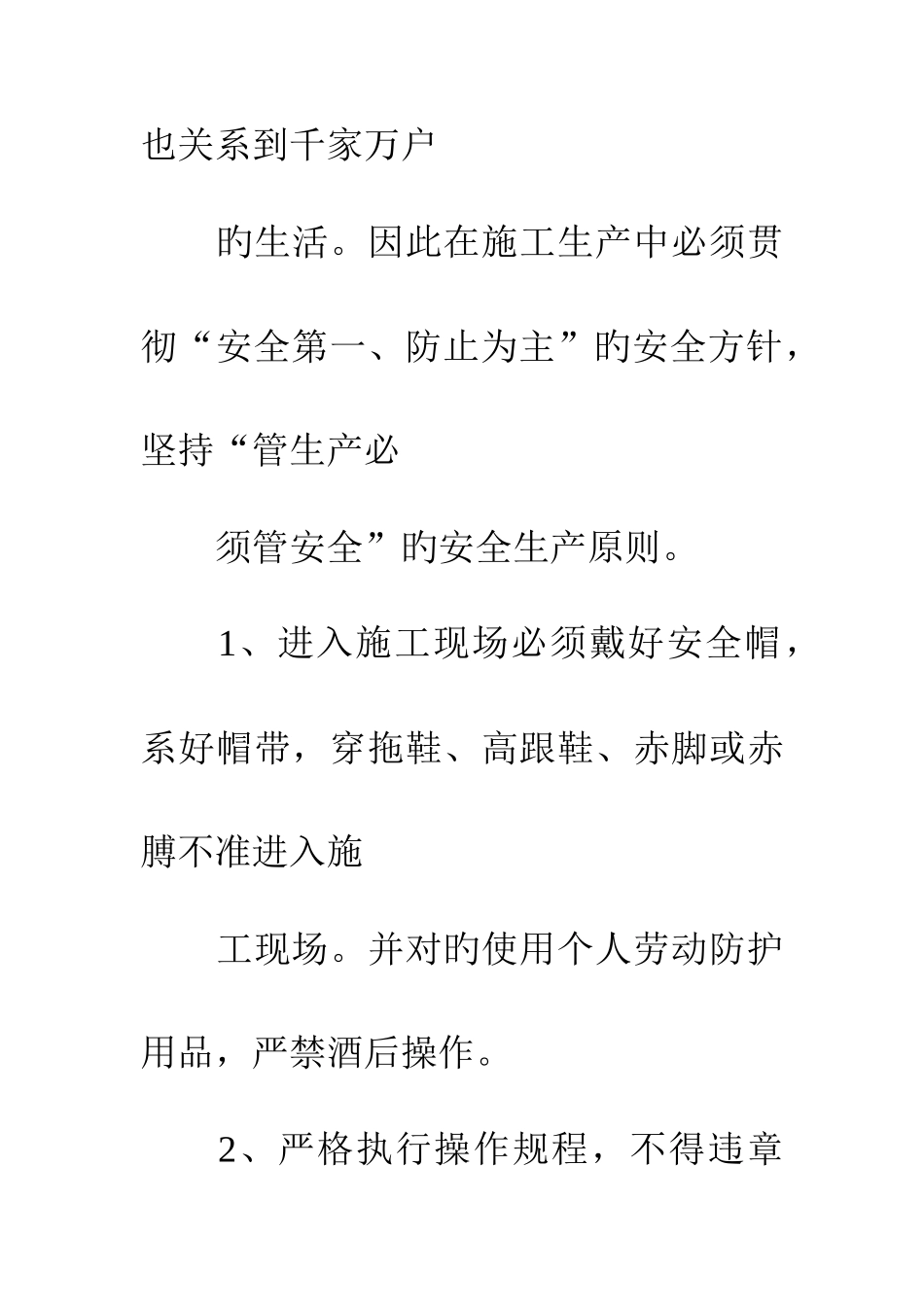 2025年路桥施工员实习周记_第3页