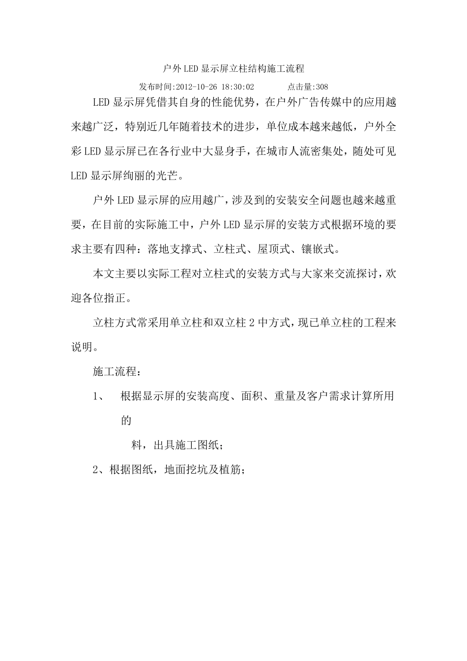 户外LED显示屏立柱结构施工流程_第1页