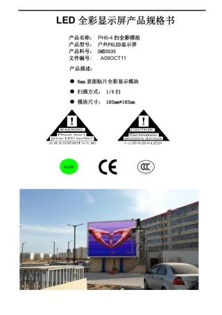 户外P6LED显示屏,户外表贴P6LED显示屏参数