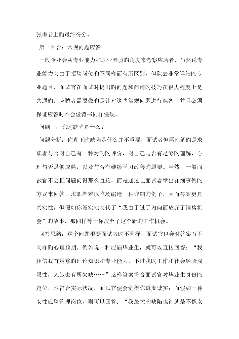 2025年英文面试常用词汇测试_第2页