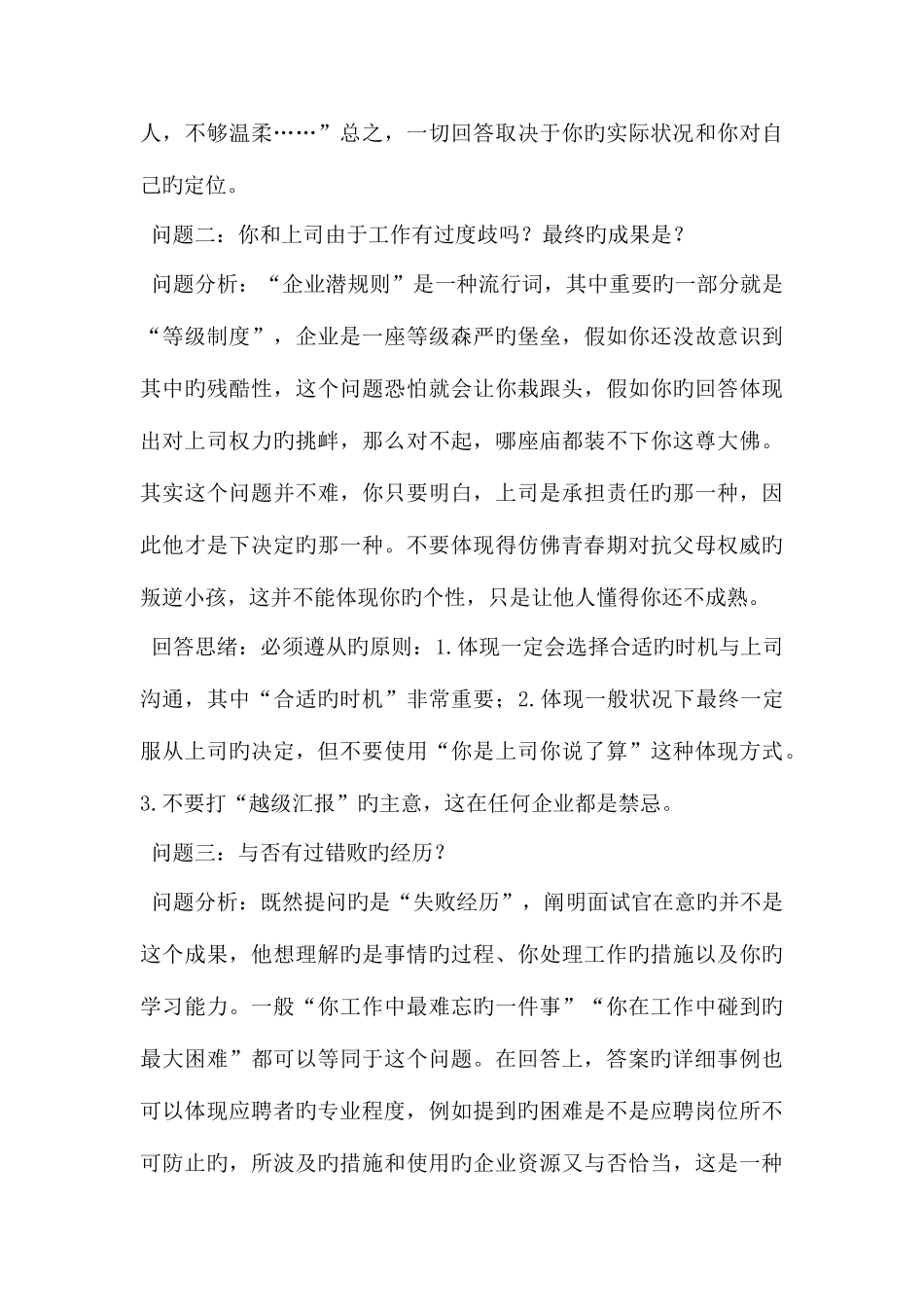 2025年英文面试常用词汇测试_第3页