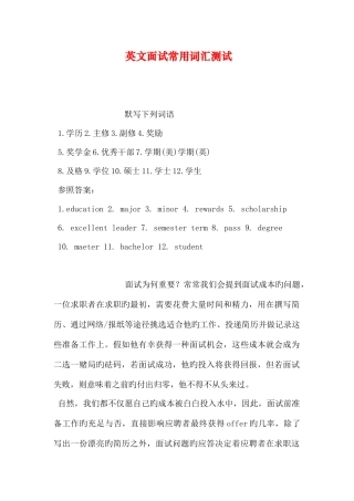2025年英文面试常用词汇测试
