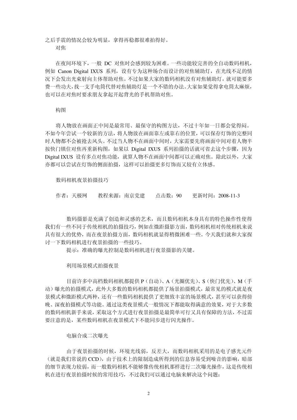 户外人像夜景拍摄技巧_第2页
