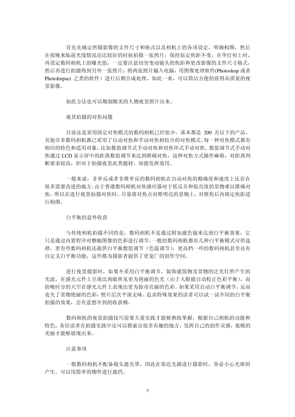 户外人像夜景拍摄技巧_第3页