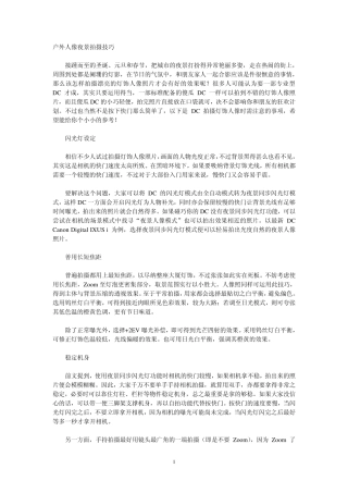 户外人像夜景拍摄技巧