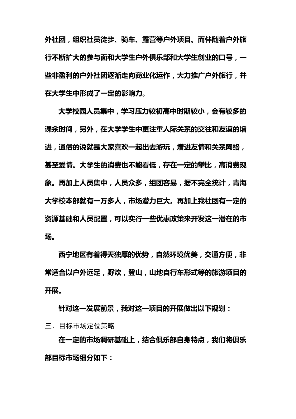 户外俱乐部运行方案_第3页