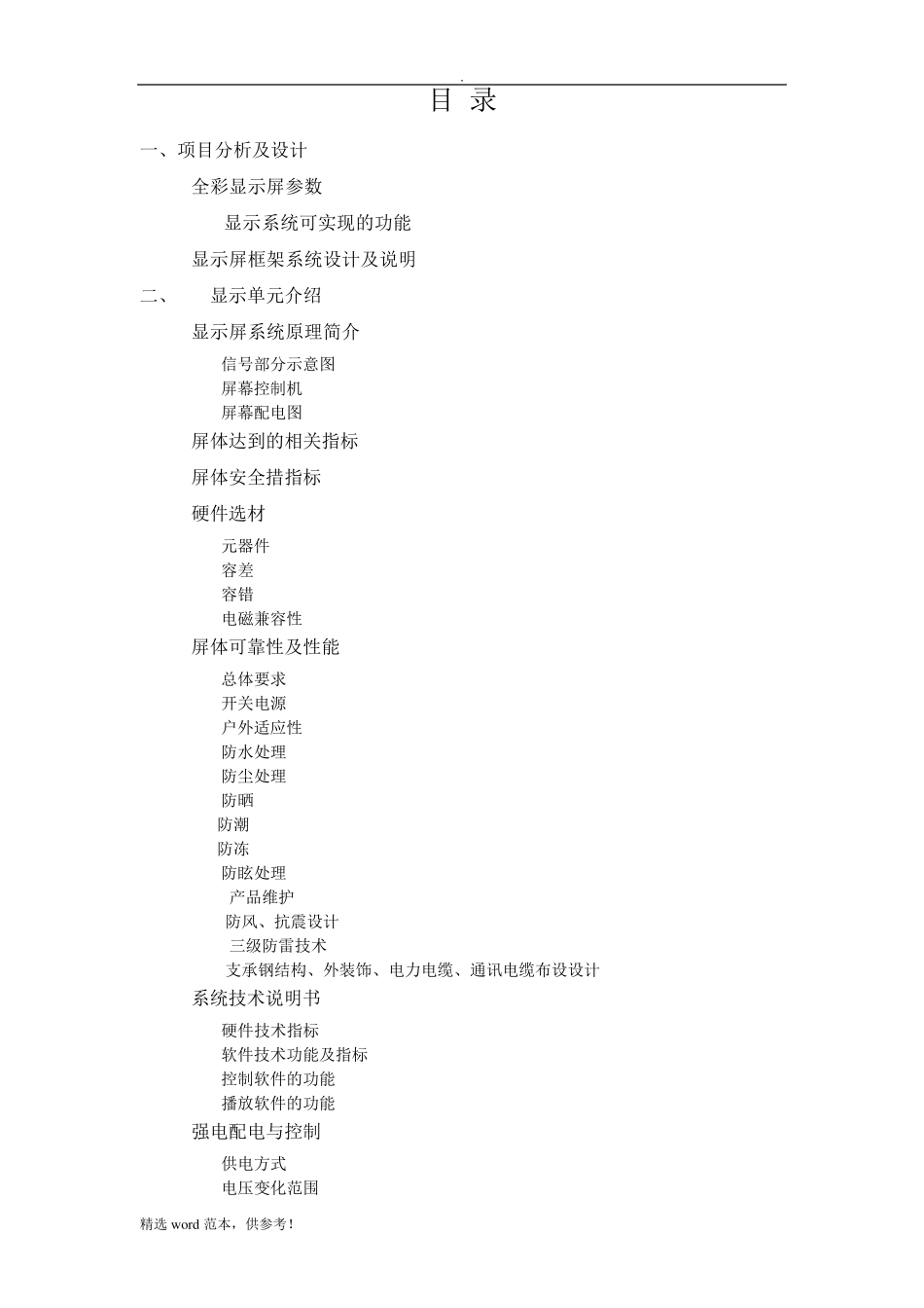 户外全彩LED大屏施工技术方案_第2页