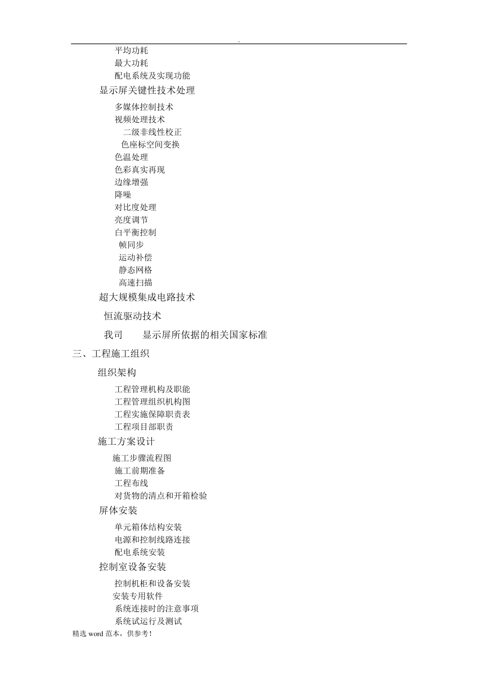 户外全彩LED大屏施工技术方案_第3页