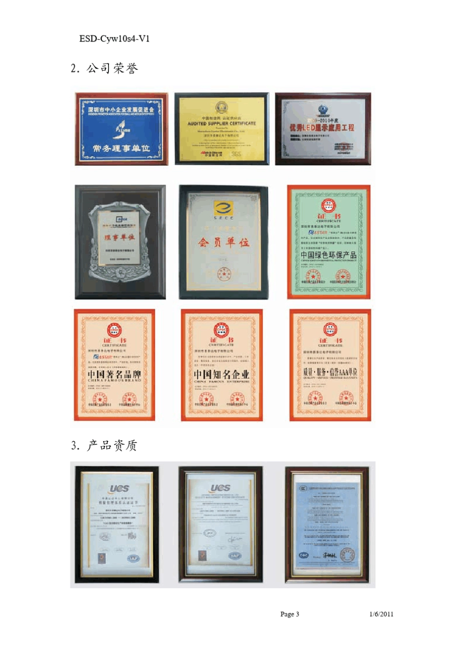 户外全彩LED显示屏P10规格说明书_第3页