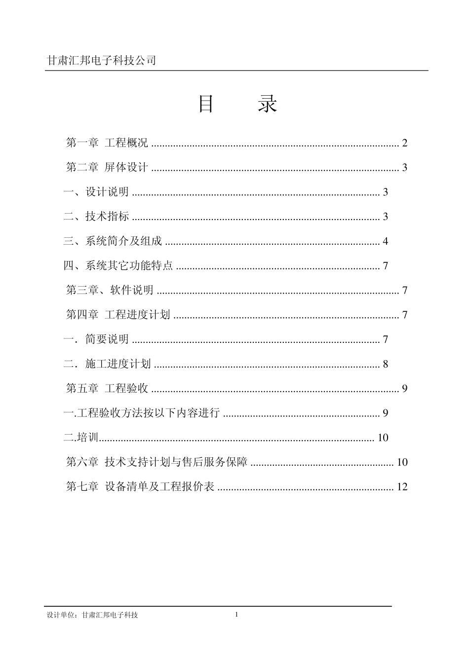 户外全彩色广告屏方案_第2页