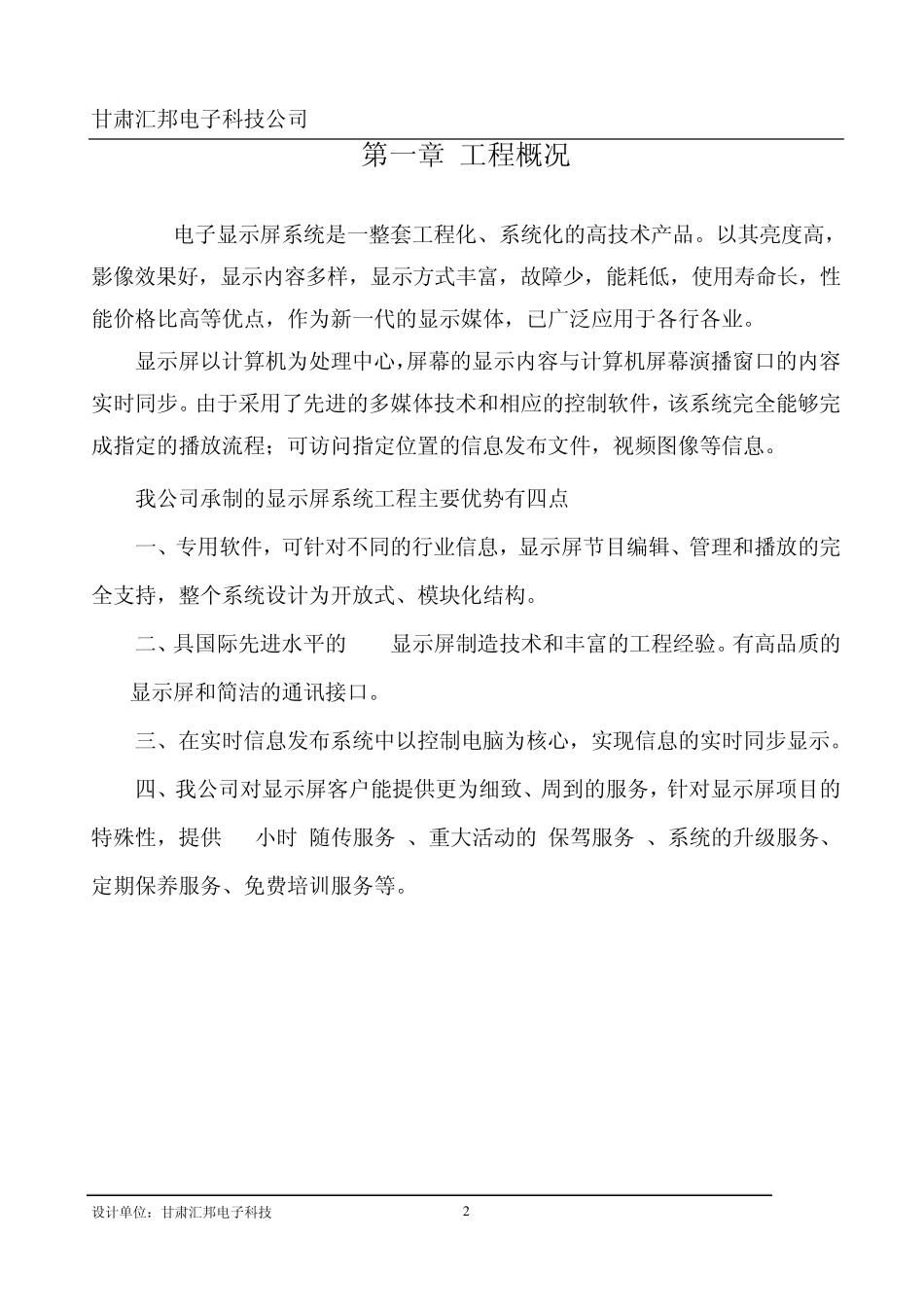 户外全彩色广告屏方案_第3页