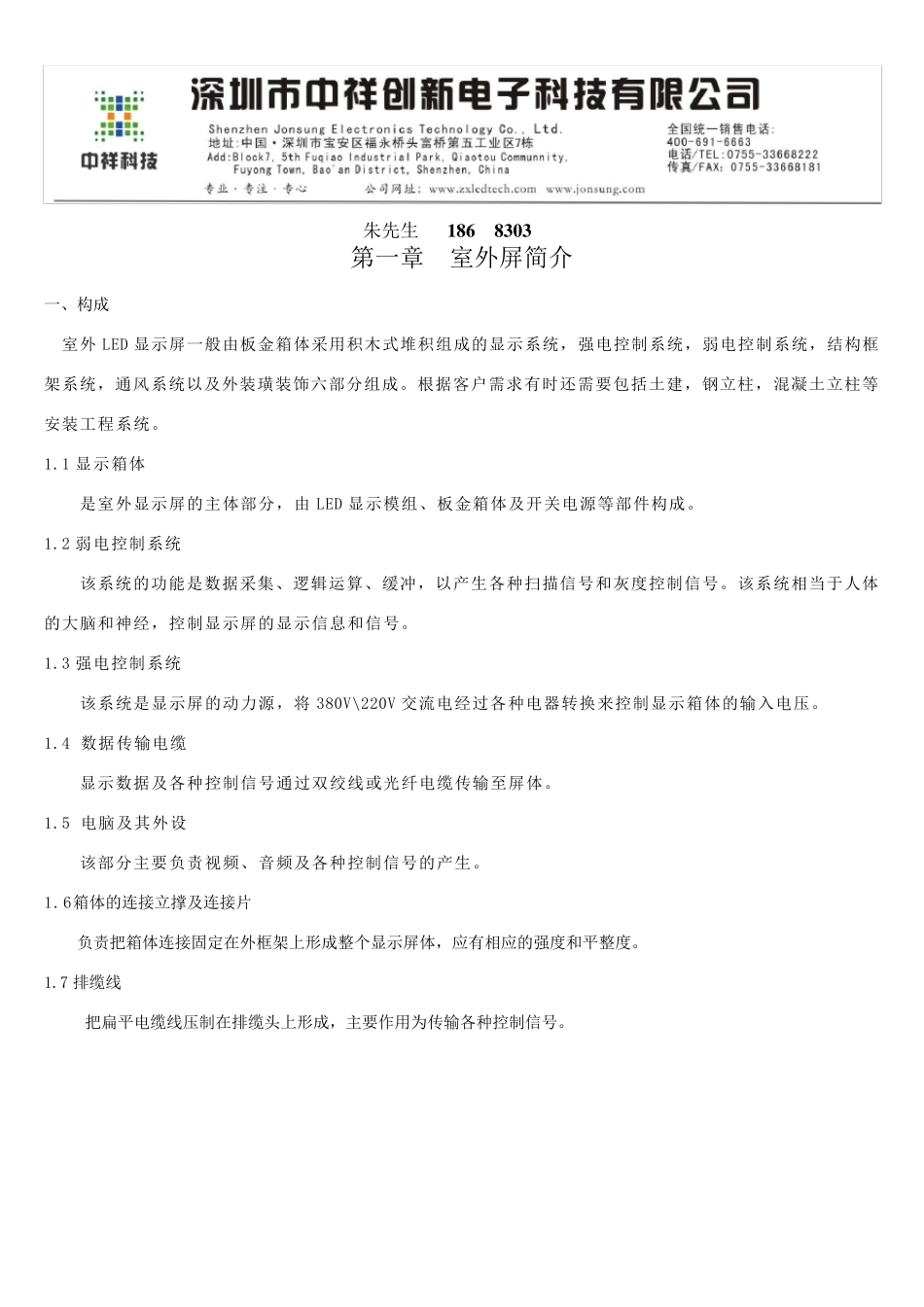 户外全彩LED显示屏生产安装流程_第1页