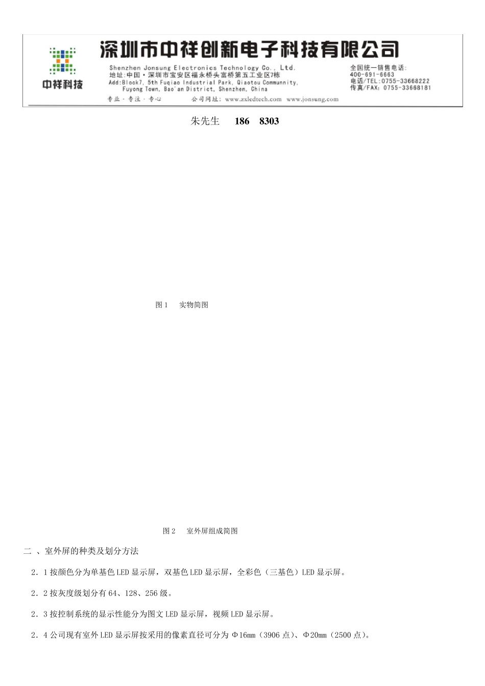 户外全彩LED显示屏生产安装流程_第2页