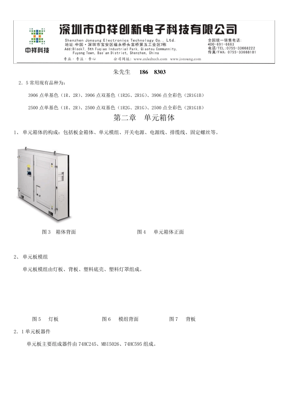 户外全彩LED显示屏生产安装流程_第3页