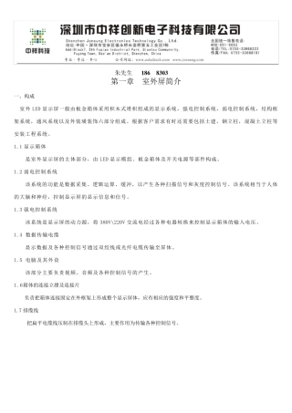 户外全彩LED显示屏生产安装流程