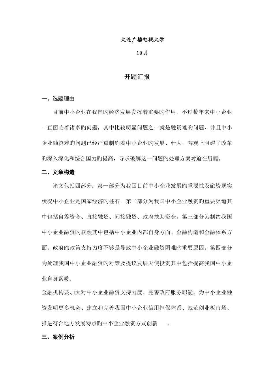 2025年电大工商管理论文_第2页