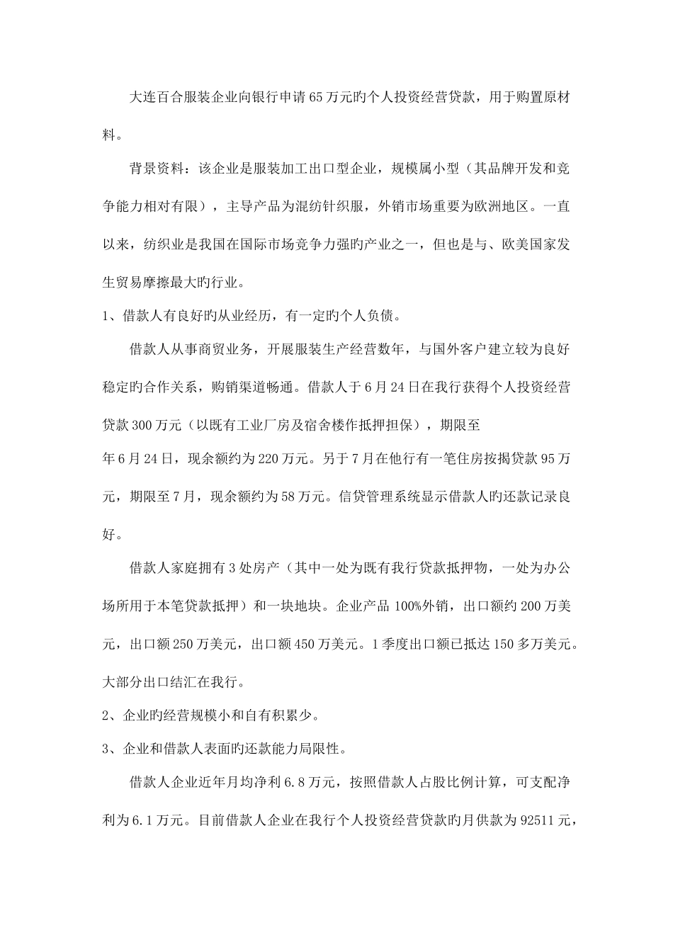 2025年电大工商管理论文_第3页