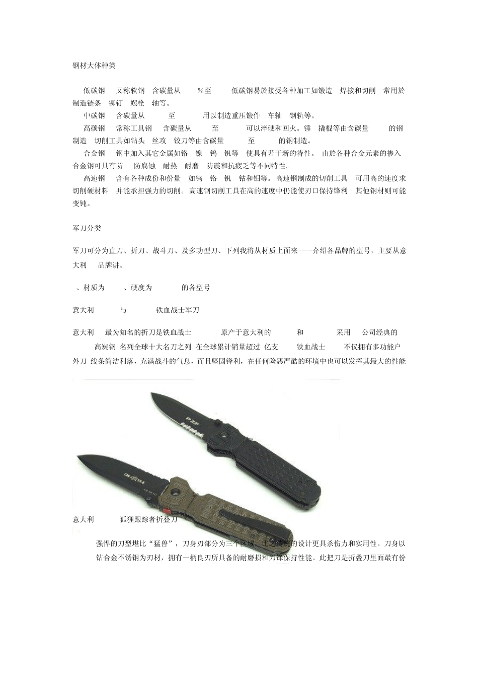 户外刀具钢材性能对比_第2页