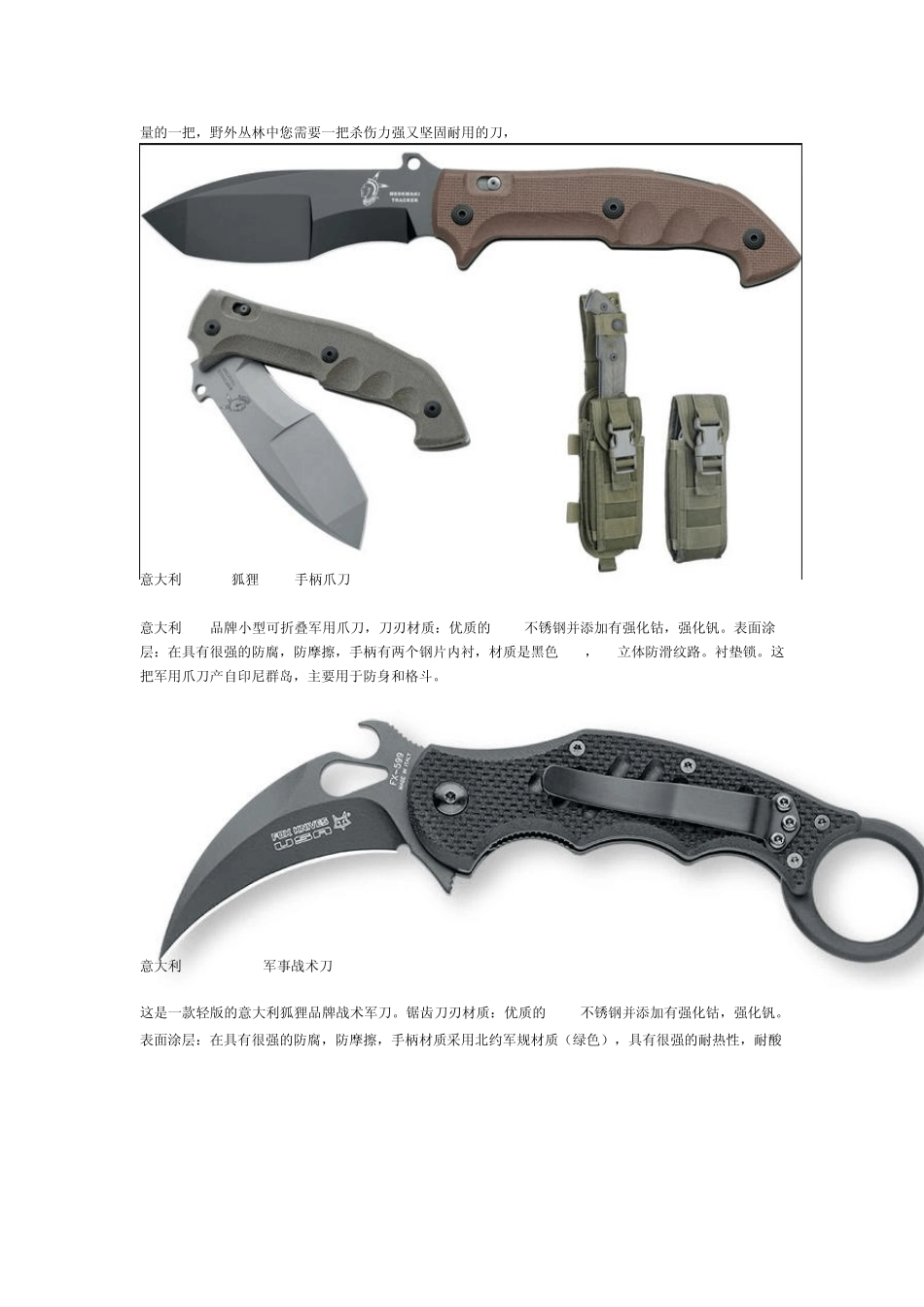 户外刀具钢材性能对比_第3页