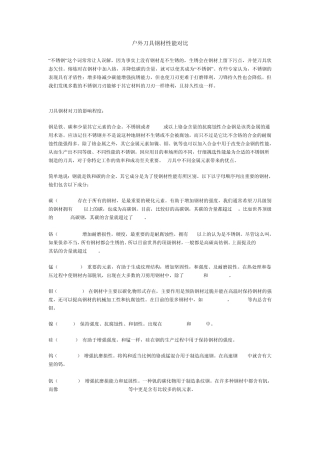 户外刀具钢材性能对比