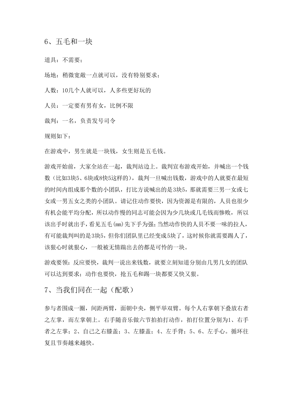 户外及户内游戏大全_第3页