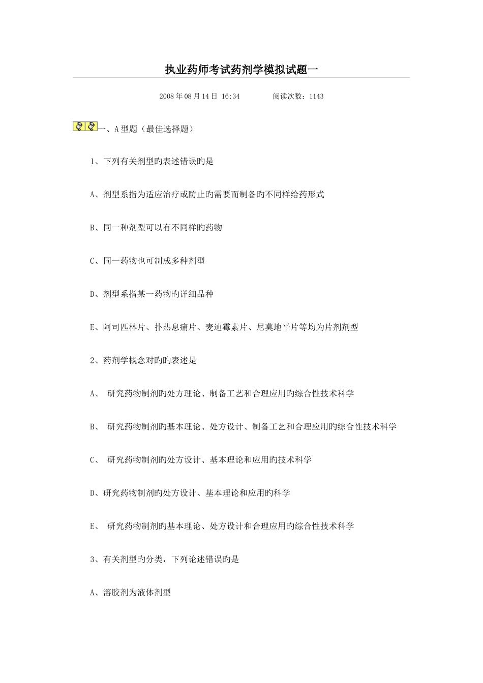 2025年药剂学题库_第1页