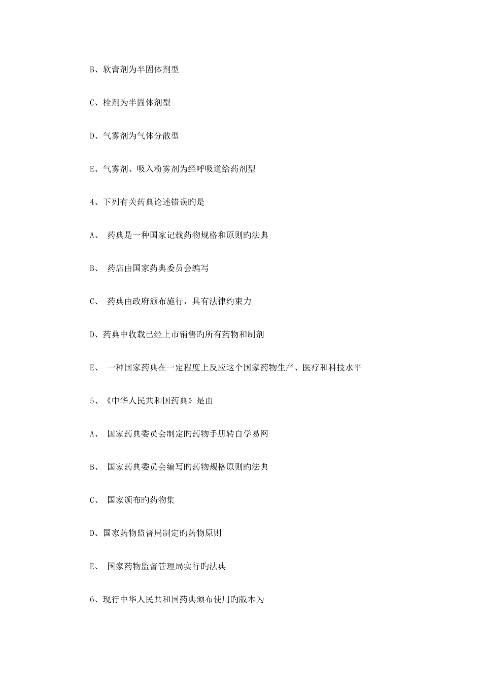 2025年药剂学题库_第2页