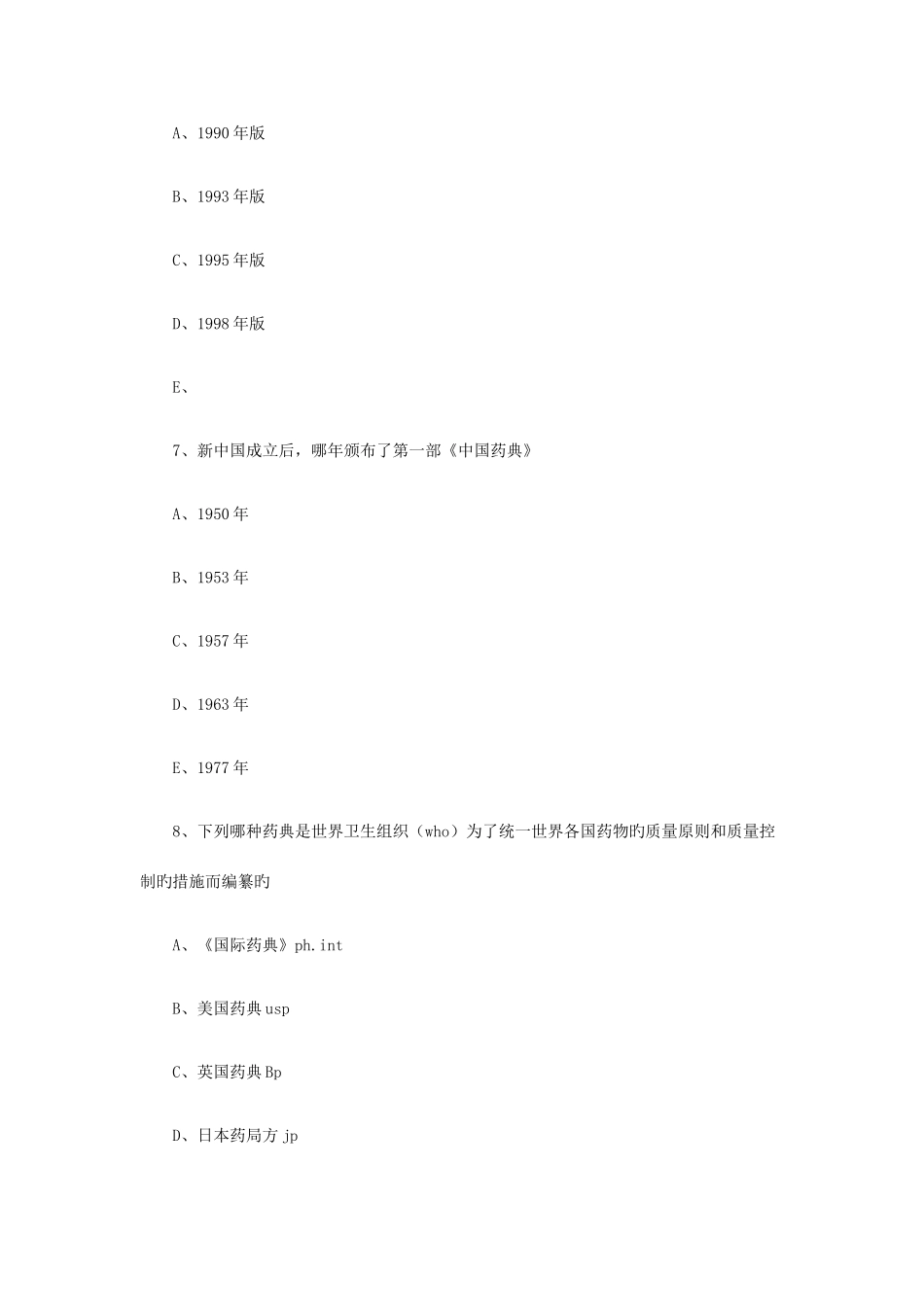 2025年药剂学题库_第3页