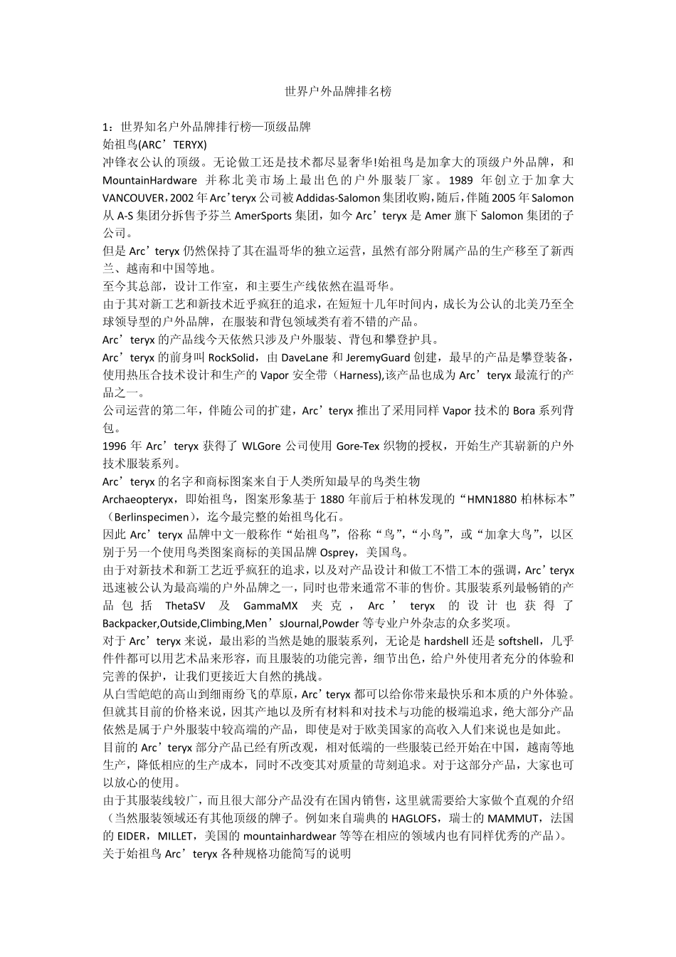 户外品牌排行榜世界户外品牌排名榜_第1页