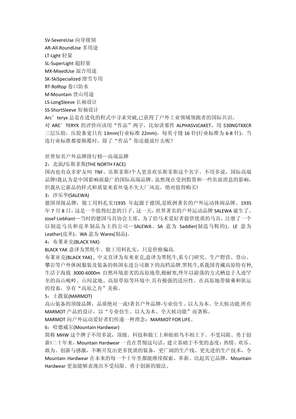 户外品牌排行榜世界户外品牌排名榜_第2页