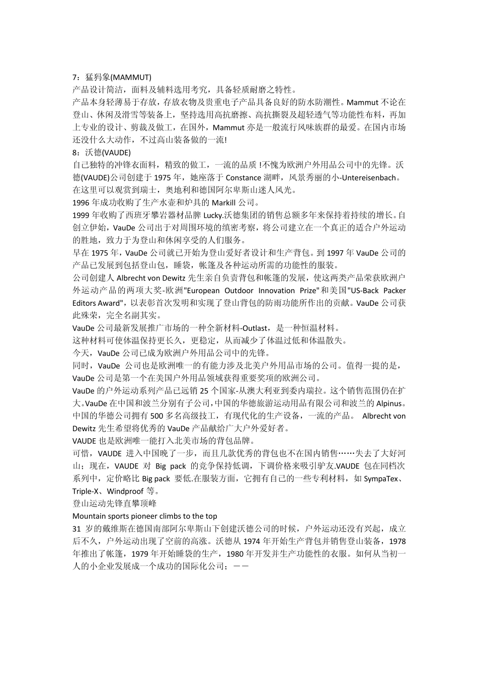 户外品牌排行榜世界户外品牌排名榜_第3页