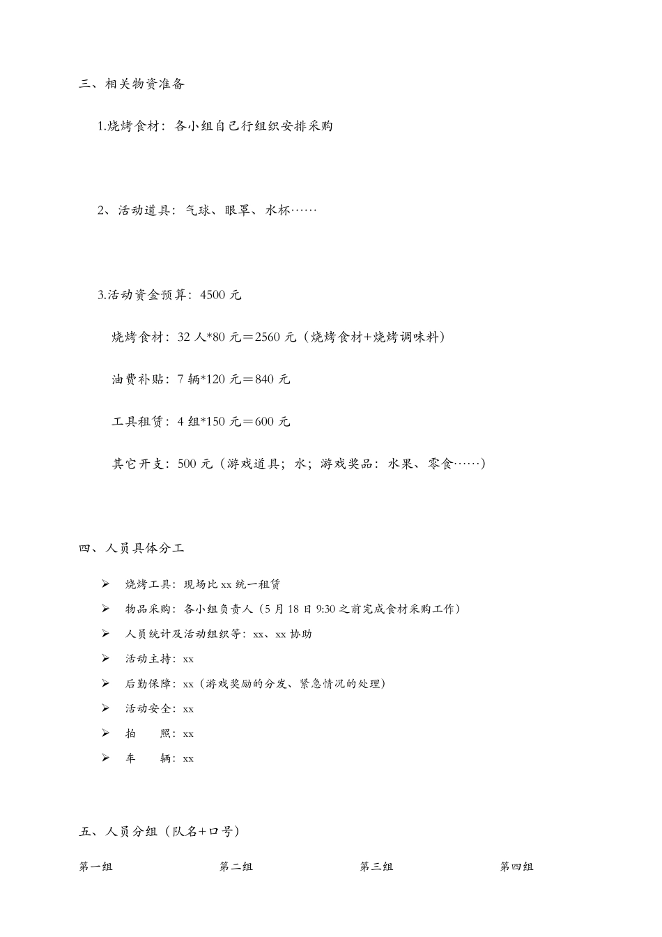 户外团建活动方案_第2页