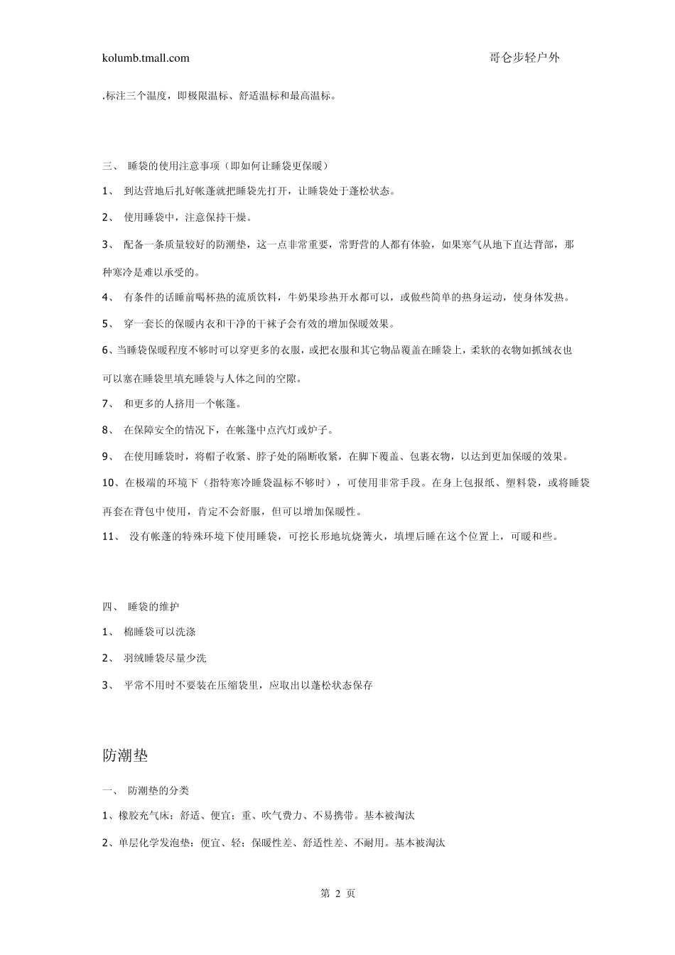 户外基础知识之帐蓬、睡袋、防潮垫_第2页