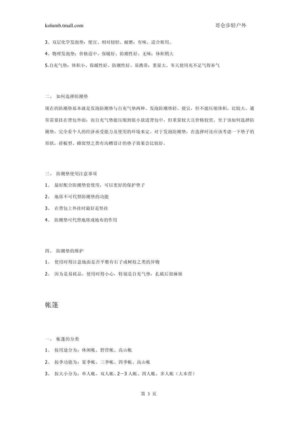 户外基础知识之帐蓬、睡袋、防潮垫_第3页