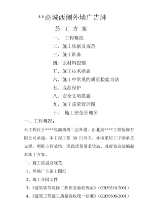 户外墙体广告牌施工方案