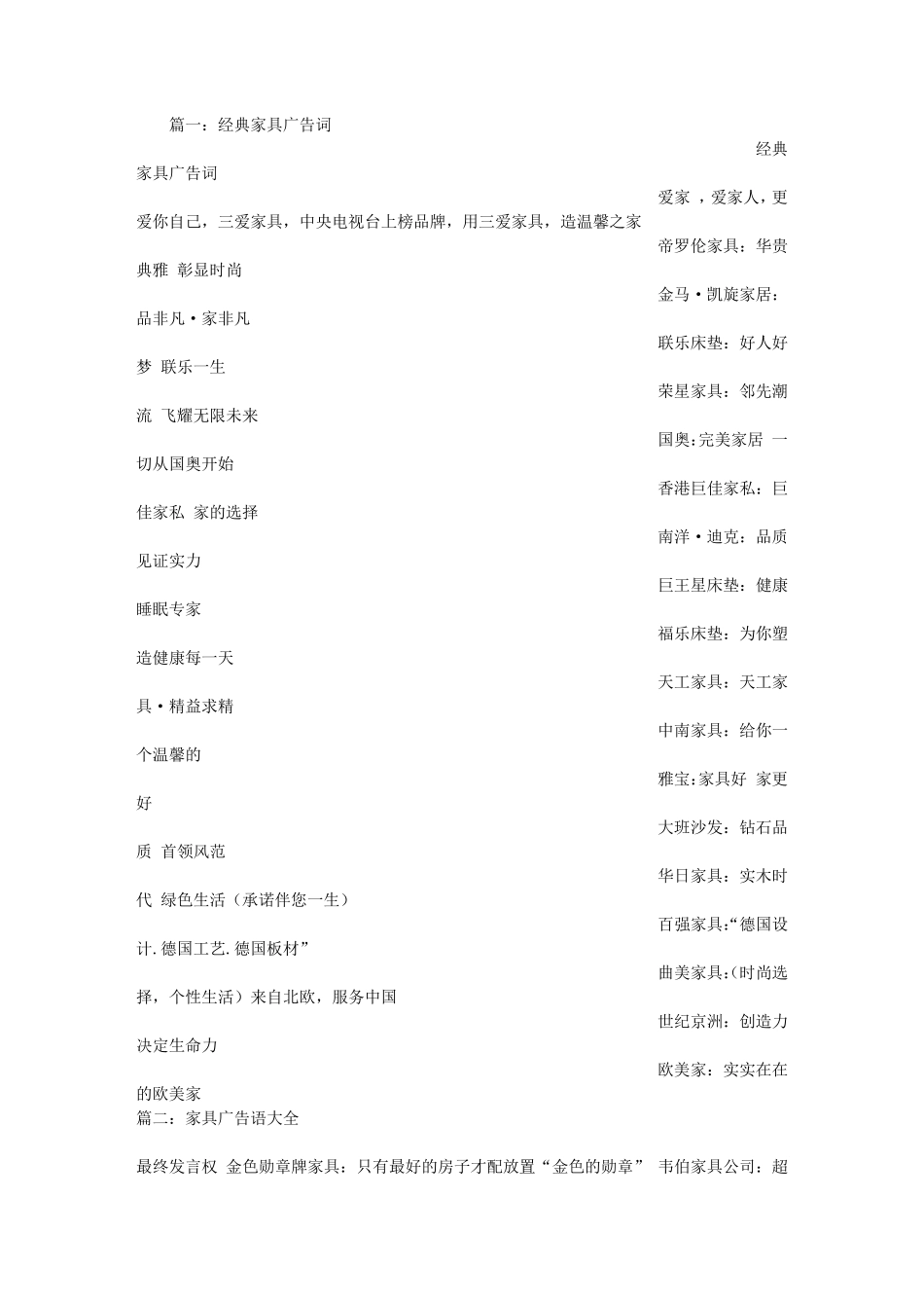 户外家具广告词_第1页