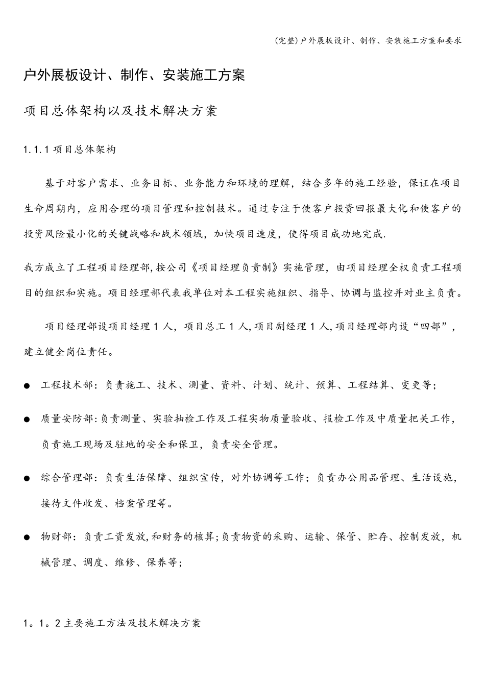 户外展板设计、制作、安装施工方案和要求_第1页