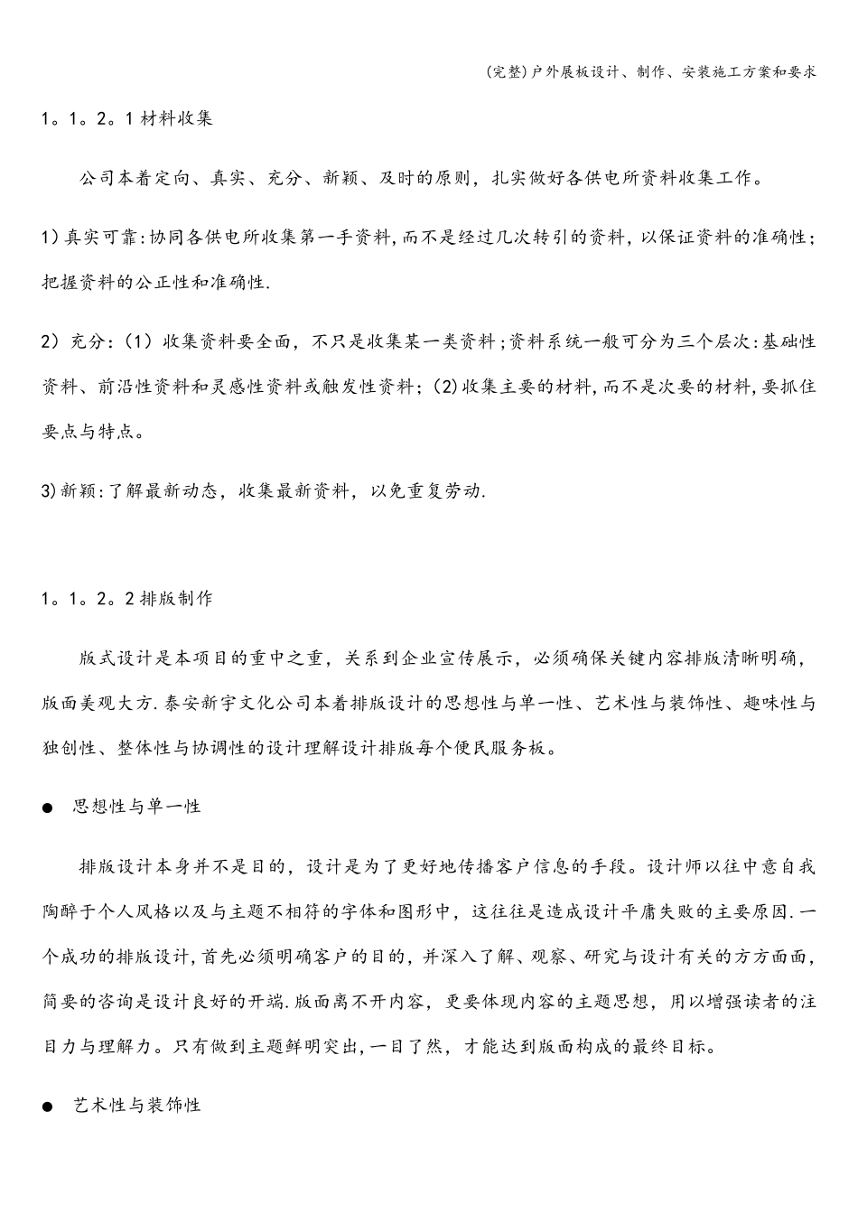 户外展板设计、制作、安装施工方案和要求_第2页