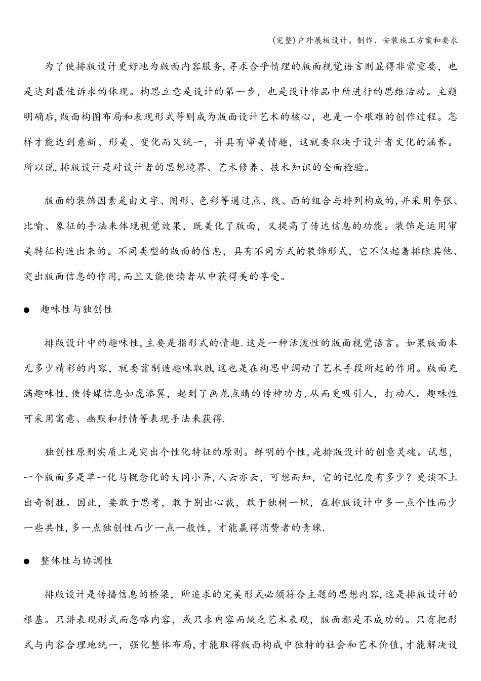 户外展板设计、制作、安装施工方案和要求_第3页