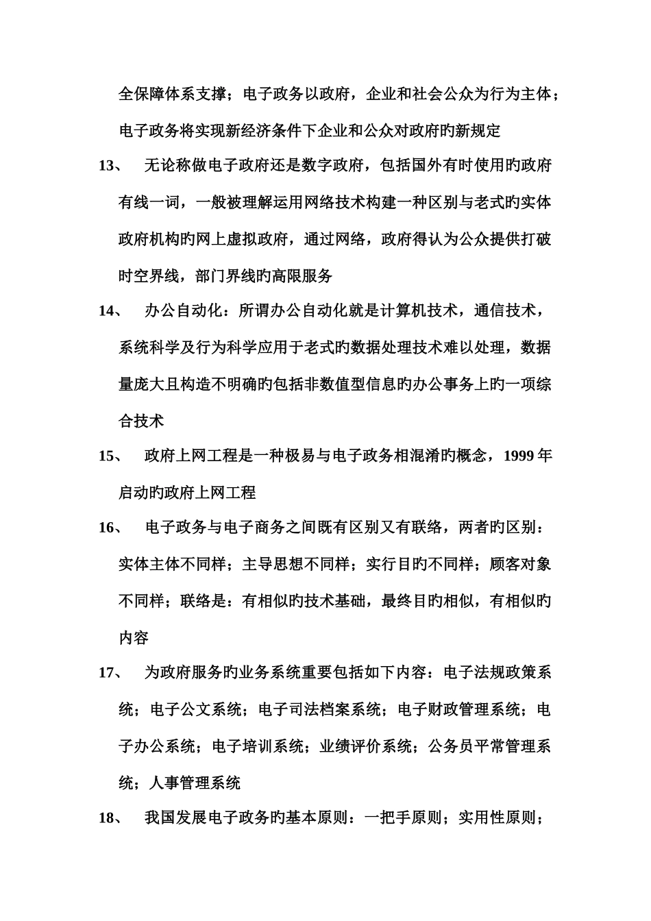 2025年电子政务自考复习_第3页