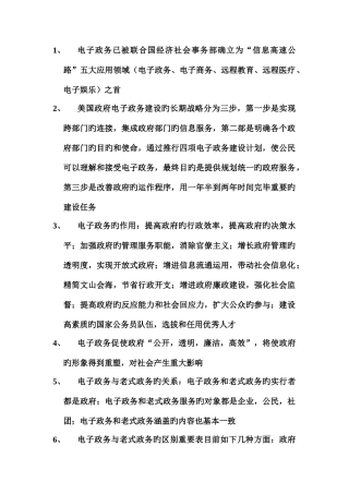 2025年电子政务自考复习