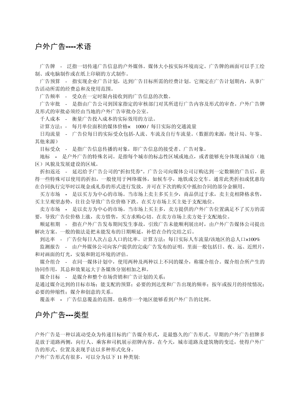 户外广告大全_第1页