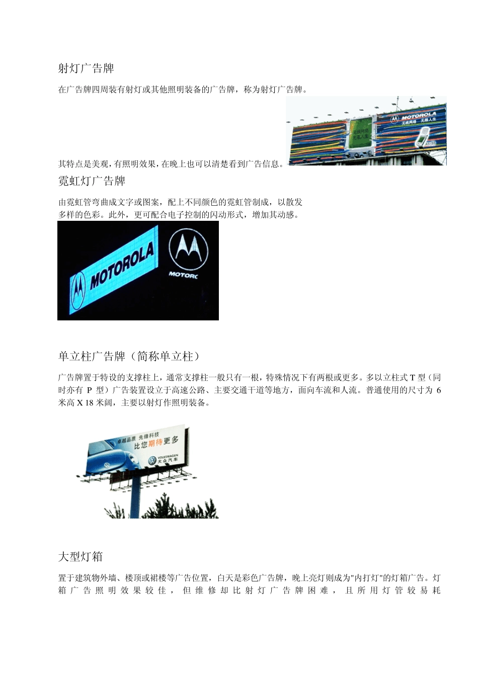 户外广告大全_第2页