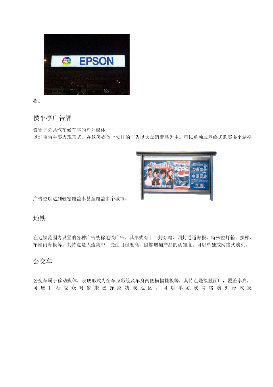 户外广告大全_第3页