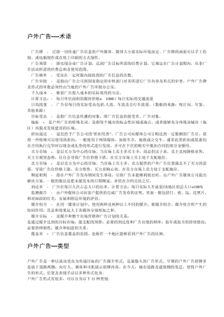 户外广告大全