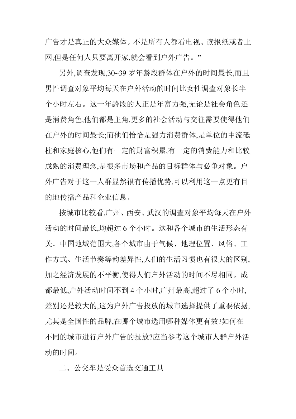 户外广告受众的分析_第2页